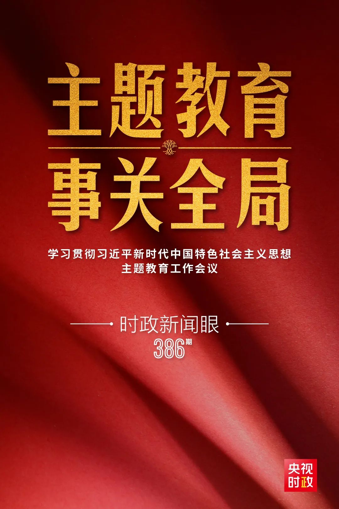 一場(chǎng)重要會(huì )議召開(kāi)，習近平全面部署一件事關(guān)全局的大事
