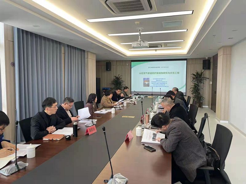 《山區燃氣管道防護新結構研究與示范工程》通過(guò)驗收： 黨建引領(lǐng)“融進(jìn)去”，科研創(chuàng  )新“活起來(lái)”