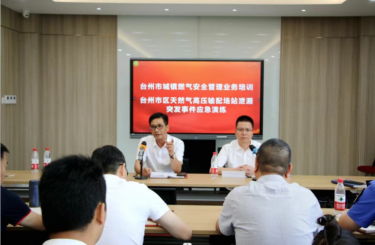 臺州市城鎮燃氣安全管理業(yè)務(wù)培訓暨 市區天然氣高壓輸配場(chǎng)站泄漏應急演練